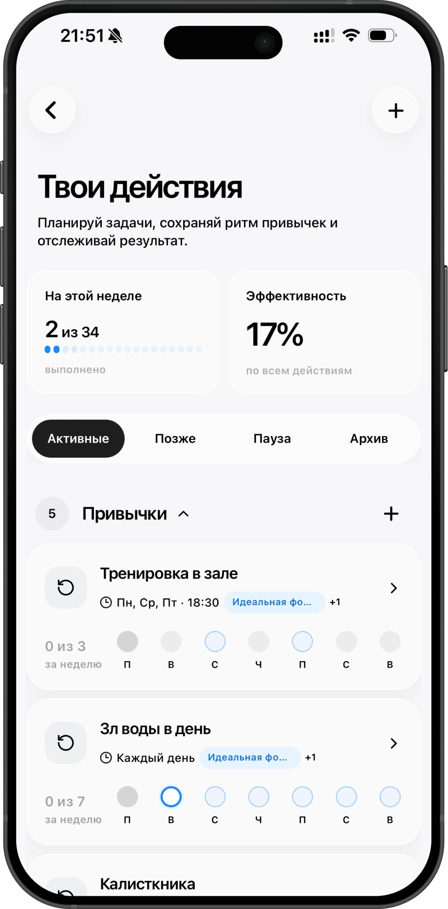 Экран списка действий и прогресса в приложении Ziz